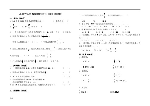 部编新人教版小学数学六年级上册《比》测试题.doc