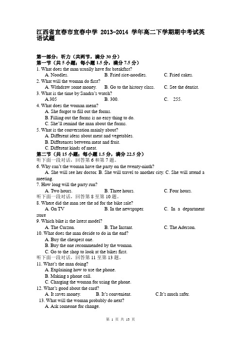 江西省宜春市宜春中学2013-2014学年高二下学期期中考试英语试题