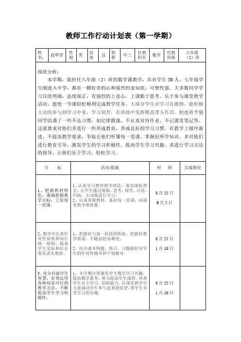 教师工作行动计划