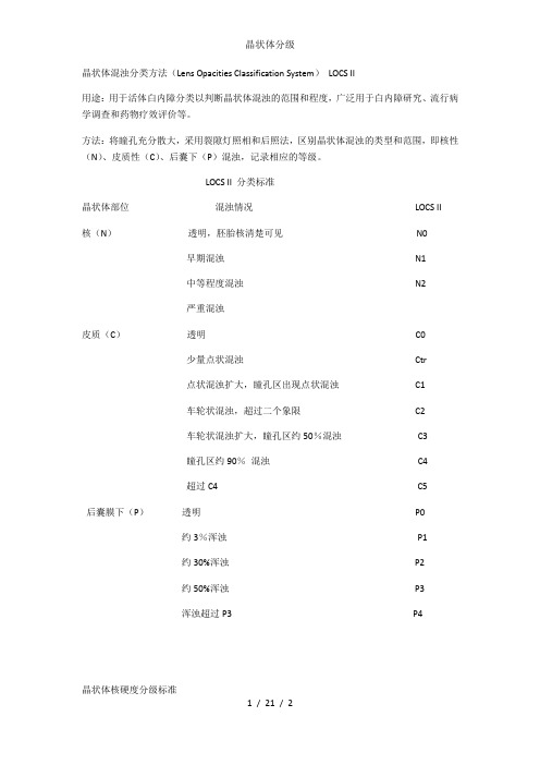 晶状体分级