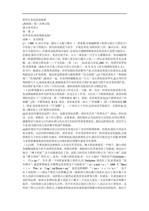 研究生英语阅读教程(基础级)第三次修订版课文参考译文