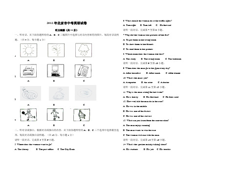 2012年北京市中考英语试卷(解析版)