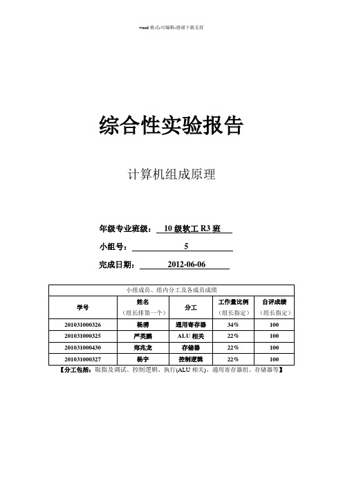 8位CPU的设计-VHDL语言-综合性实验实验报告