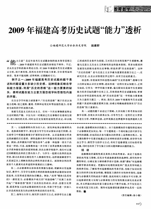 2009年福建高考历史试题“能力”透析