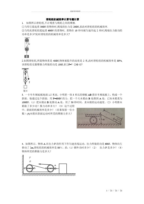 滑轮组机械效率计算专题(全面)