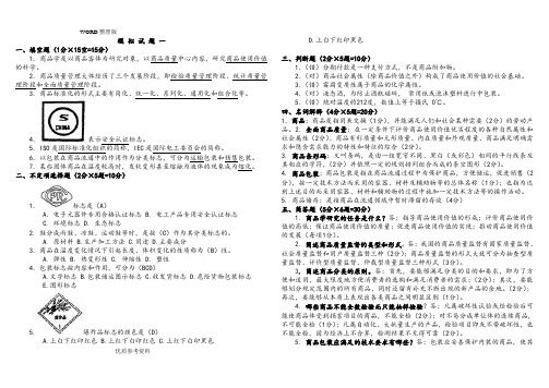 商品学试题及答案解析整理版