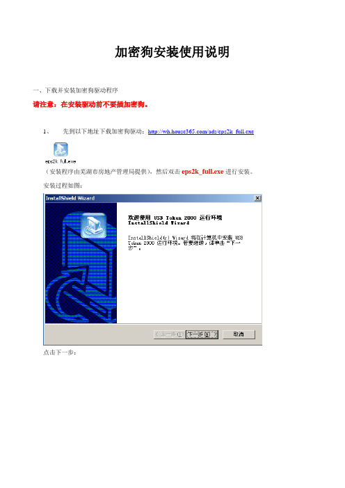 加密狗安装使用说明
