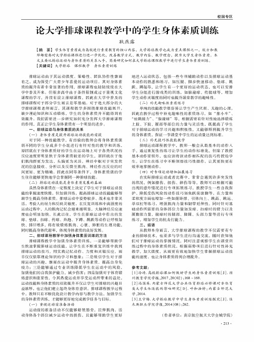 论大学排球课程教学中的学生身体素质训练