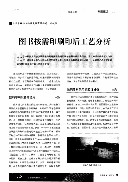 图书按需印刷印后工艺分析