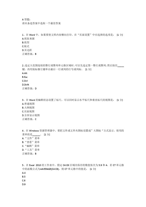 北京中医药大学远程教育计算机基础第四次作业