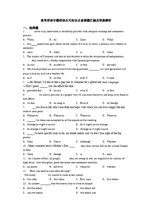 高考英语专题状语从句知识点易错题汇编及答案解析