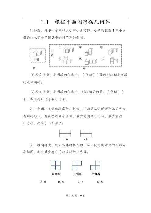 2020最新人教版数学5年级下册课课练