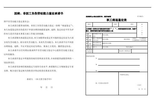 四平市2020年病退鉴定表带承诺书、须知