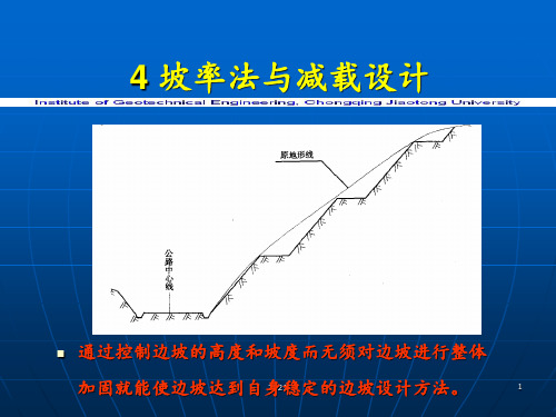 第四章-坡率法与减载设计PPT课件