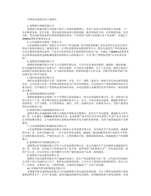 中国电动滚筒企业十强排名