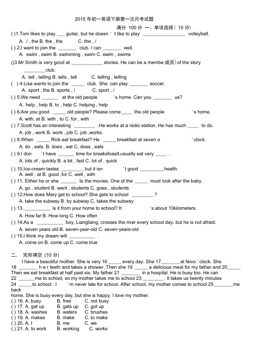 2015年七年级下册英语第一次月考试题+答案