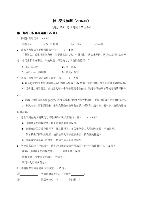 江苏省江阴市暨阳中学2016-2017学年八年级10月检测语文试题