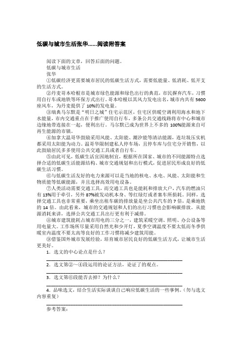 低碳与城市生活张华......阅读附答案