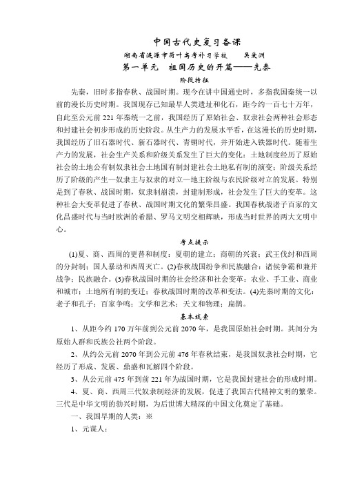 中国古代史复习教案 人教版