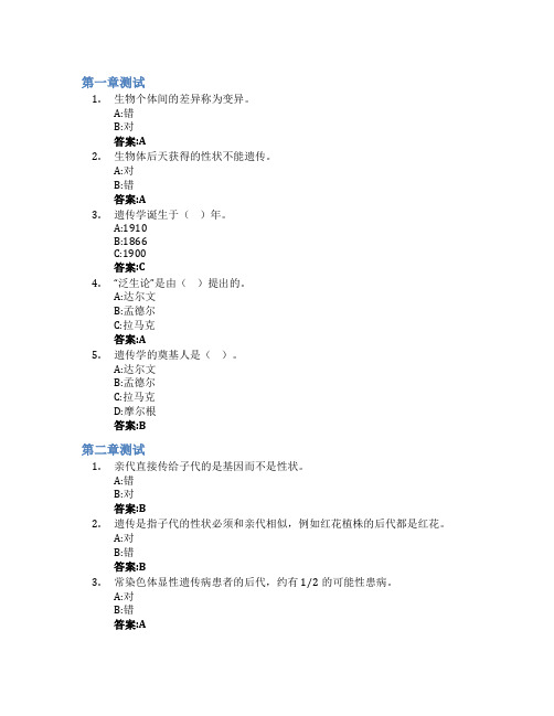 基因探秘智慧树知到答案章节测试2023年西安文理学院