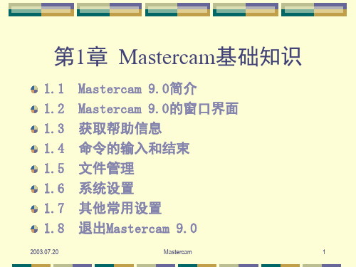 Mastercam基础知识