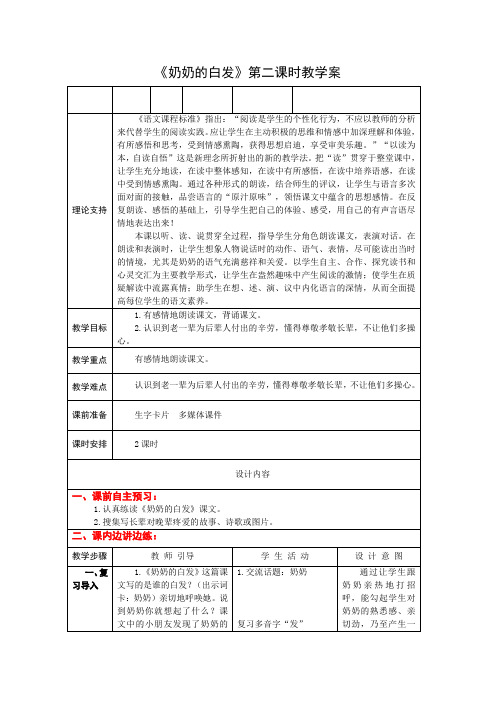 1下11《奶奶的白发》第二课时课案