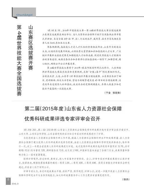 第二届(2015年度)山东省人力资源社会保障优秀科研成果评选专家评审会召开