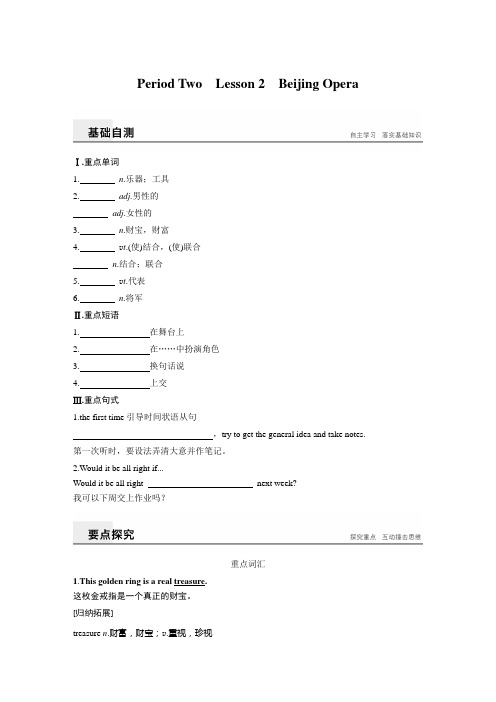 2018版高中英语北师大版必修二讲义：Unit 5 Rhythm Period Two Lesson 2 Beijing Opera