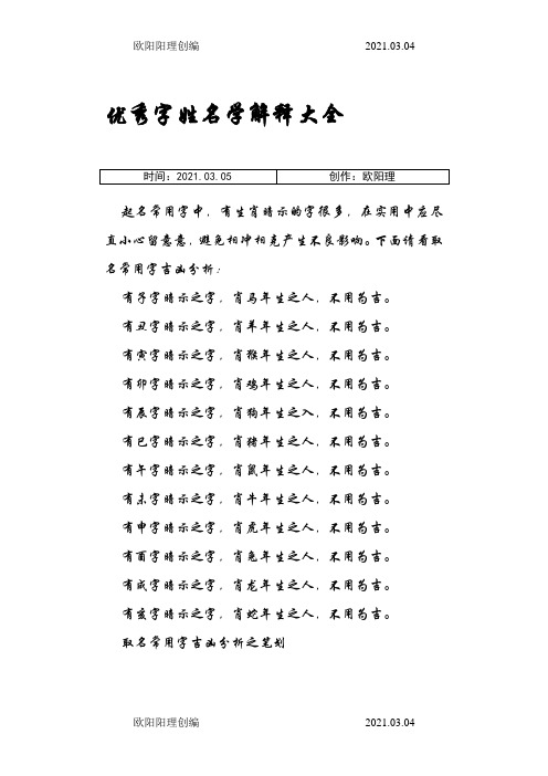 优秀字姓名学解释大全之欧阳理创编