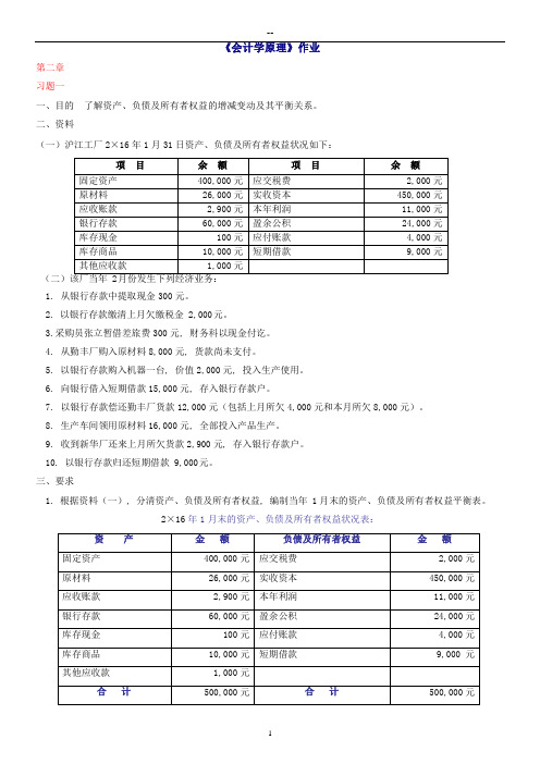 MOOC会计学原理第二章作业