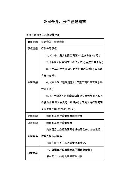 公司合并、分立登记指南