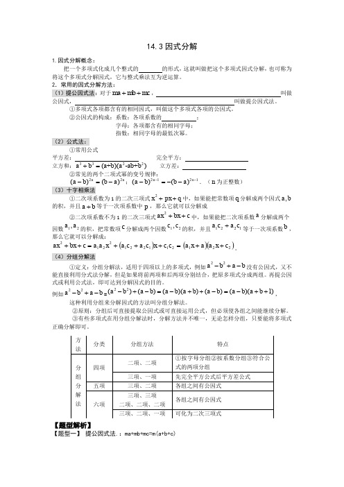 因式分解题型(提公因式法、公式法、分组分解法、十字相乘法) (2)