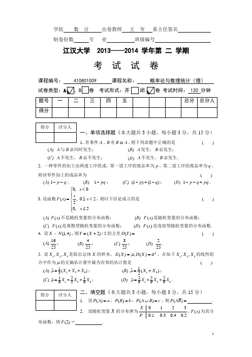 (理)概率统计试卷和答案2