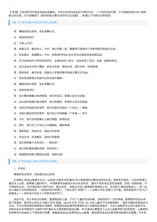 教师技能大赛主持词开头及结尾