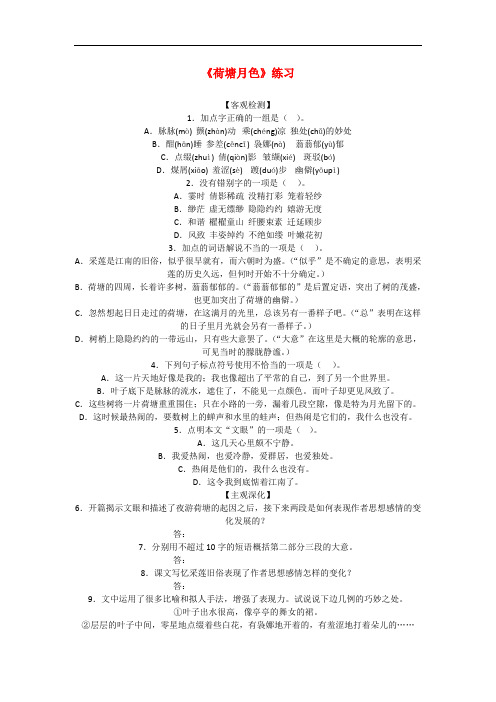 高中语文：1.1《荷塘月色》测试(新人教版必修2)