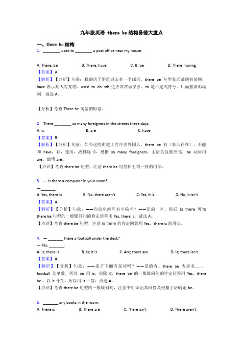 九年级英语 there be结构易错大盘点