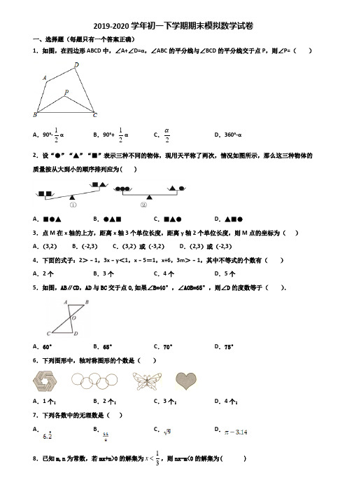 安徽省蚌埠市2020初一下学期期末数学教学质量检测试题