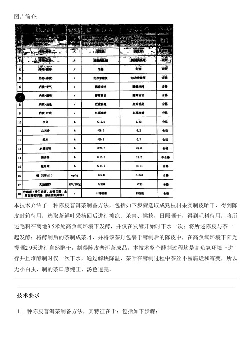 陈皮普洱茶设备制作方法与设计方案