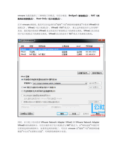 VMware虚拟机三种网络模式详解