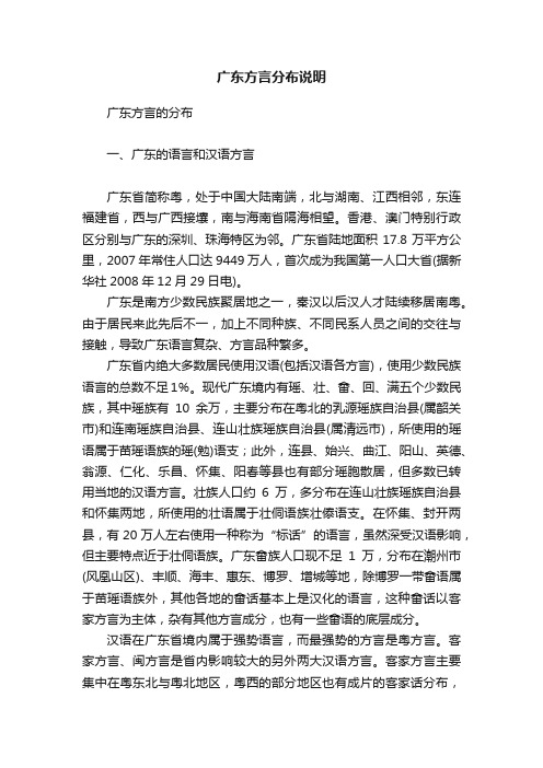 广东方言分布说明