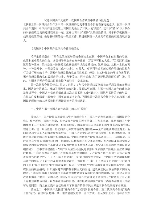 试论中国共产党在第一次国共合作政策中的妥协性问题