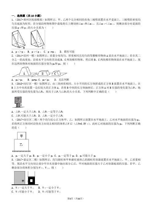 切割  压强变化问题经典练习