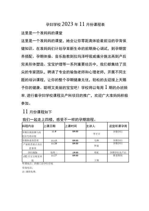 孕妇学校2023年11月份课程表