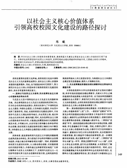 以社会主义核心价值体系引领高校校园文化建设的路径探讨