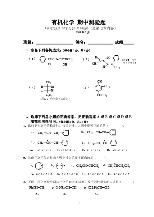 华南理工有机化学试题及答案