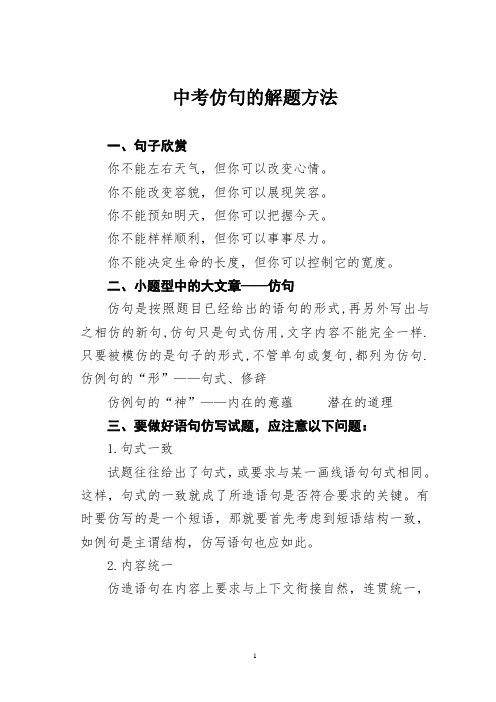 中考仿句的解题方法