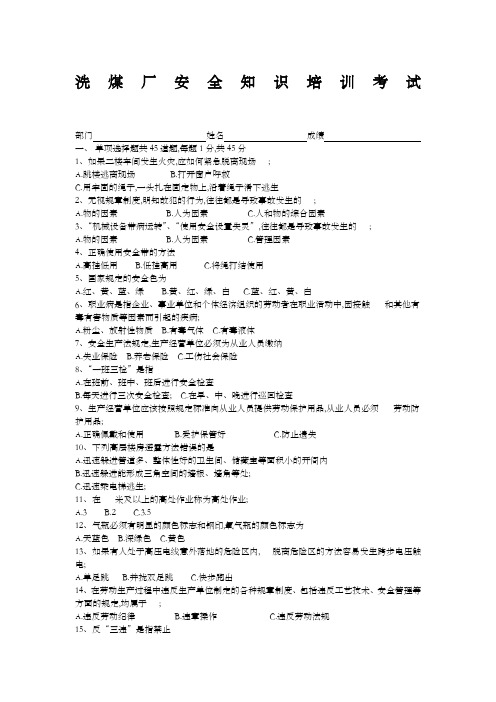 洗煤厂培训考试试题