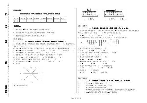 黑龙江省重点小学三年级数学下学期月考试卷 附答案