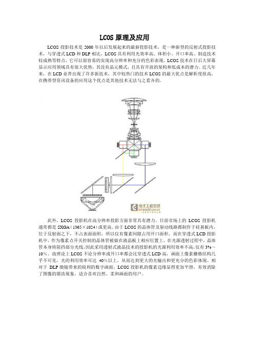 LCOS原理及应用