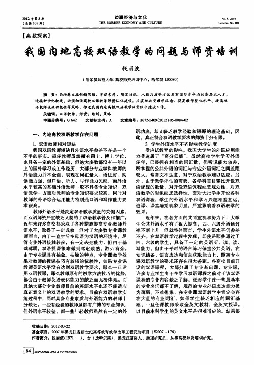 我国内地高校双语教学的问题与师资培训